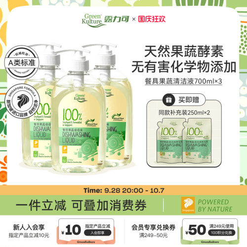 孕婴专用奶瓶清洁剂GreenKulture
