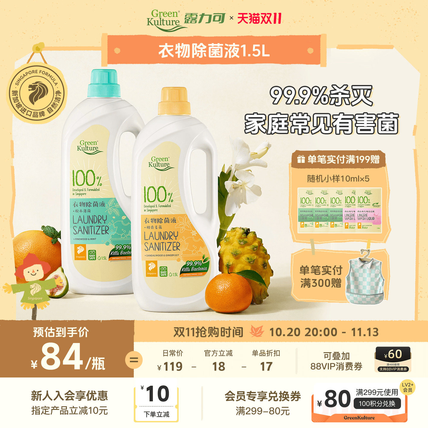 greenkulture露力可衣物除菌液洗衣专用消毒液杀真菌细菌内衣混洗