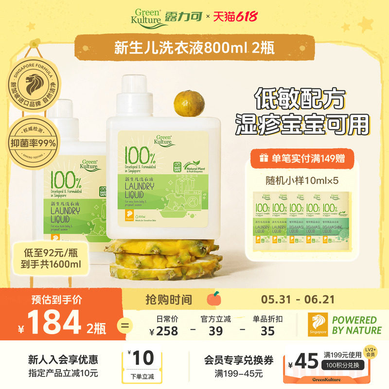 【多瓶】GreenKulture露力可孕妇婴儿天然酵素洗衣皂液低泡亲肤