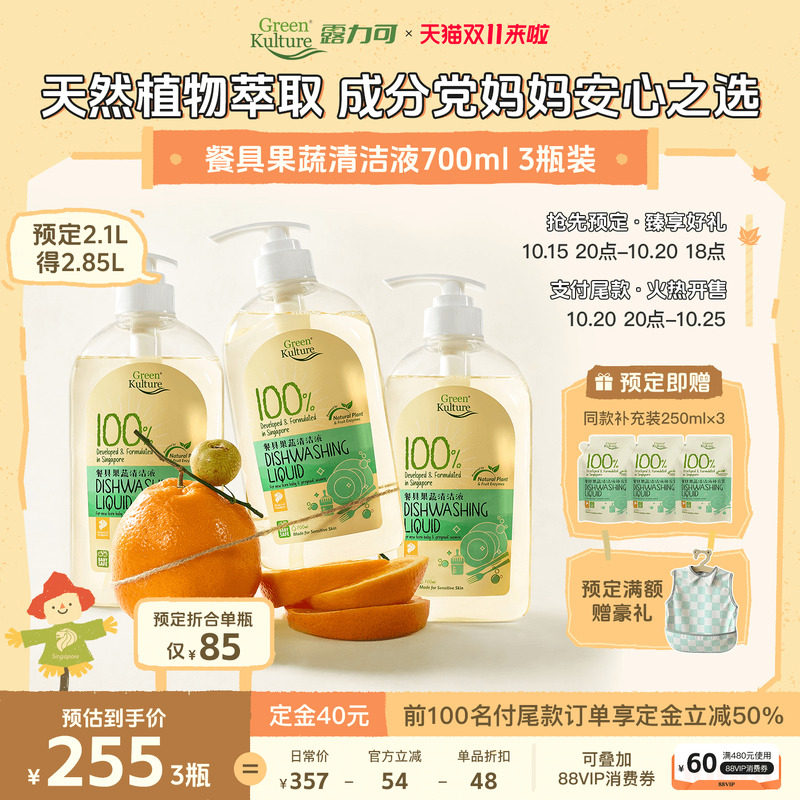 【双11预售】GreenKulture露力可婴儿奶瓶餐具母婴果蔬玩具清洁
