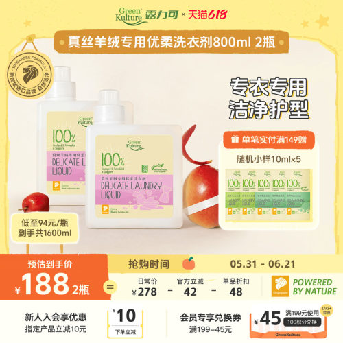 greenkulture真丝羊毛洗衣液