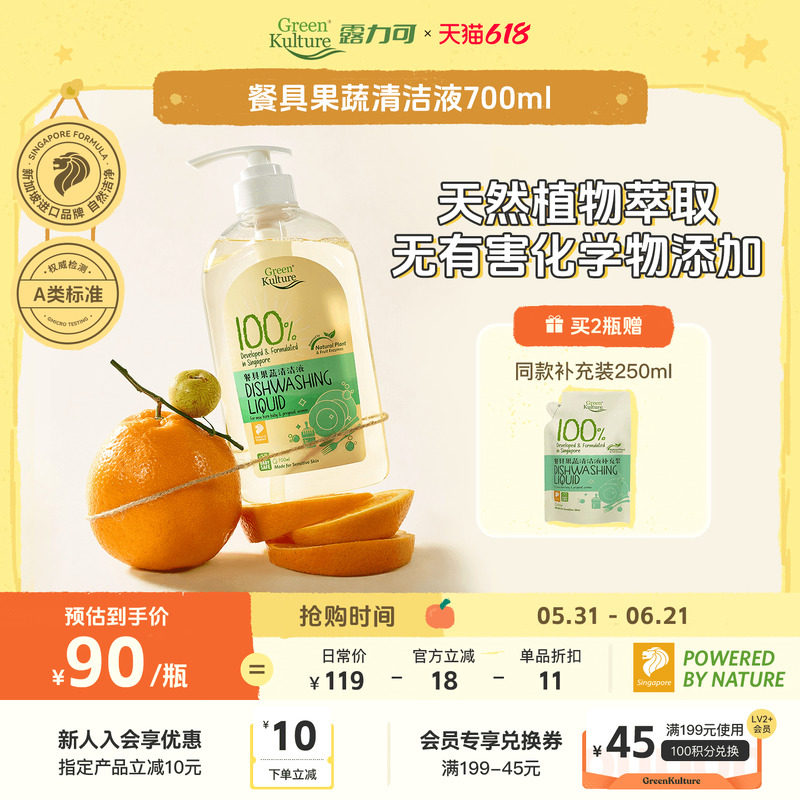 GreenKulture露力可进口天然婴儿奶瓶清洁剂宝宝餐具玩具清洗专用