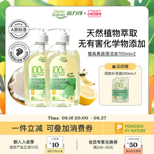 greenkulture婴儿奶瓶清洁剂2