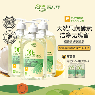 GreenKulture露力可婴儿奶瓶宝宝餐具母婴果蔬玩具专用清洁剂