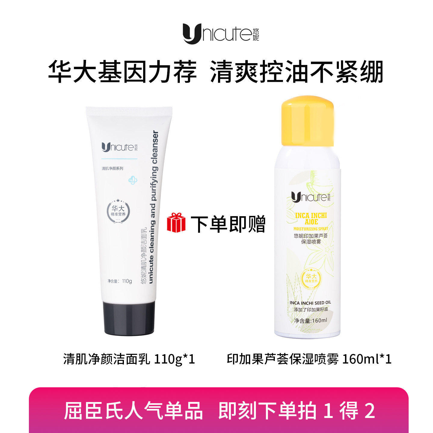 悠妮清肌净颜洗面奶洁面乳深层清洁水油平衡男女学生可用