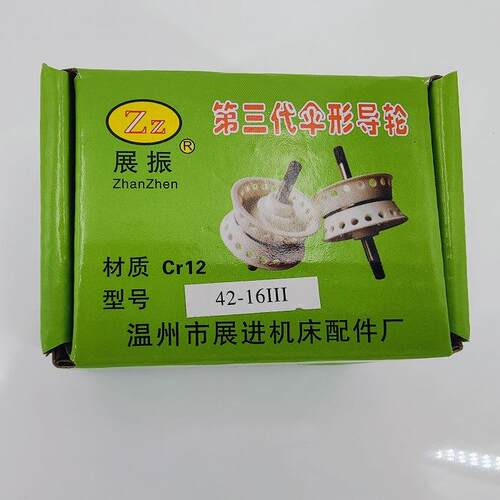伞形防水导轮总成42*60V型易穿丝展振导轮总成561展进防水导轮