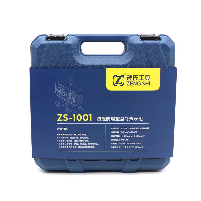 双表汽车空调R13A加氟表加液套装空调加氟双表工具雪种冷媒表