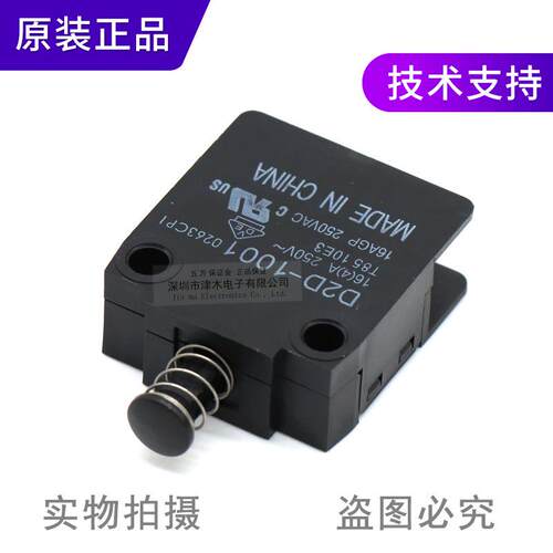 原装殴姆龙D2D-1001电源门开关常开