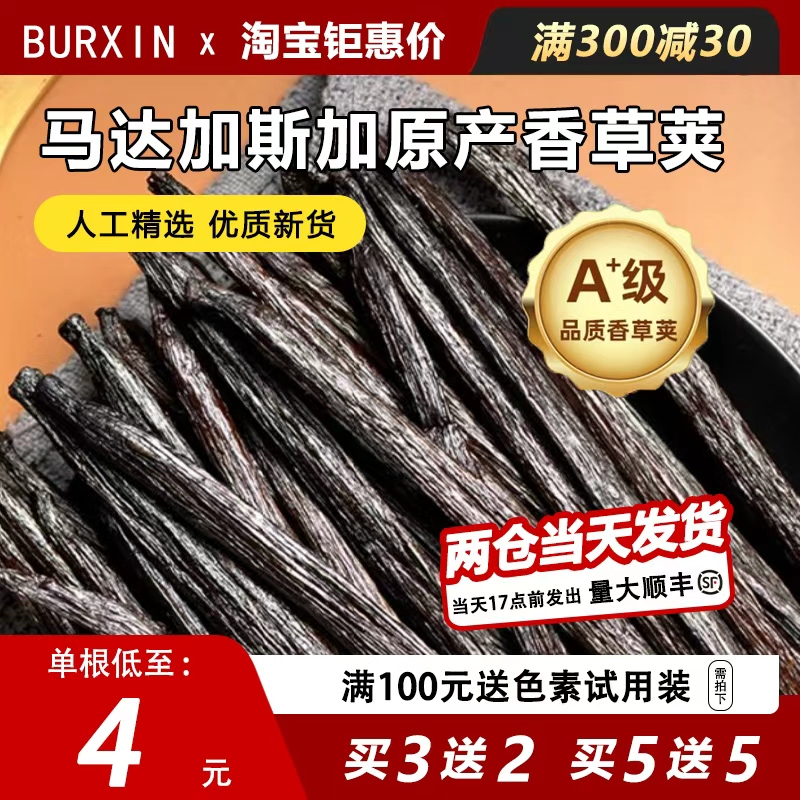 香草荚马达加斯加香草精条兰夹天然豆荚香草膏独立包装籽烘焙专用