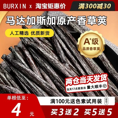 香草荚马达加斯加香草精条兰夹天然豆荚香草膏独立包装籽烘焙专用