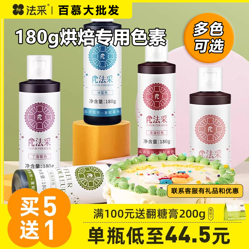FC法采色素烘焙食用奶油蛋糕翻糖大红黑白蓝色ac可调色食品级颜色