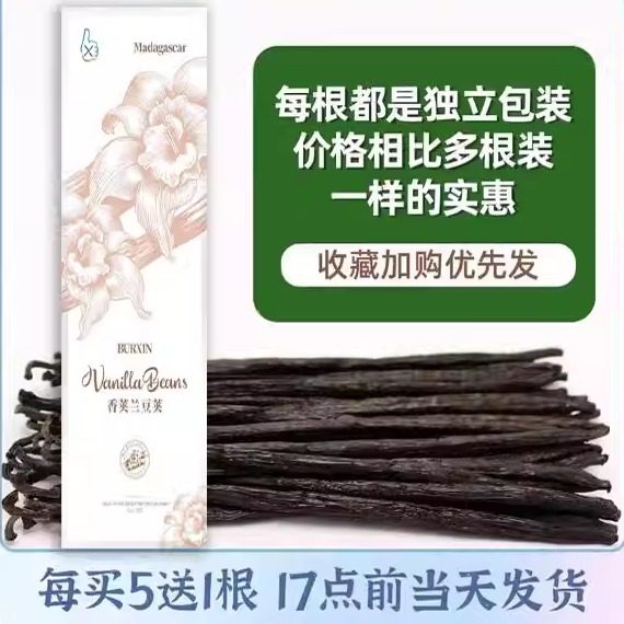 马达加斯加大溪地香草荚条香子兰豆荚粗大肥条香气浓郁AA级5G香草,粮油调味/速食/干货/烘焙,香草精,淘宝优惠券,粉丝福利购,淘宝优惠卷