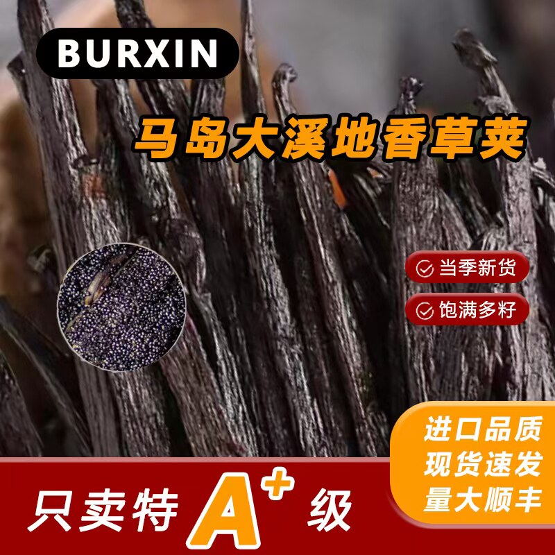 香草荚烘香草膏精马达加斯加食用香精大溪地包粗包多籽秒杀奶油香
