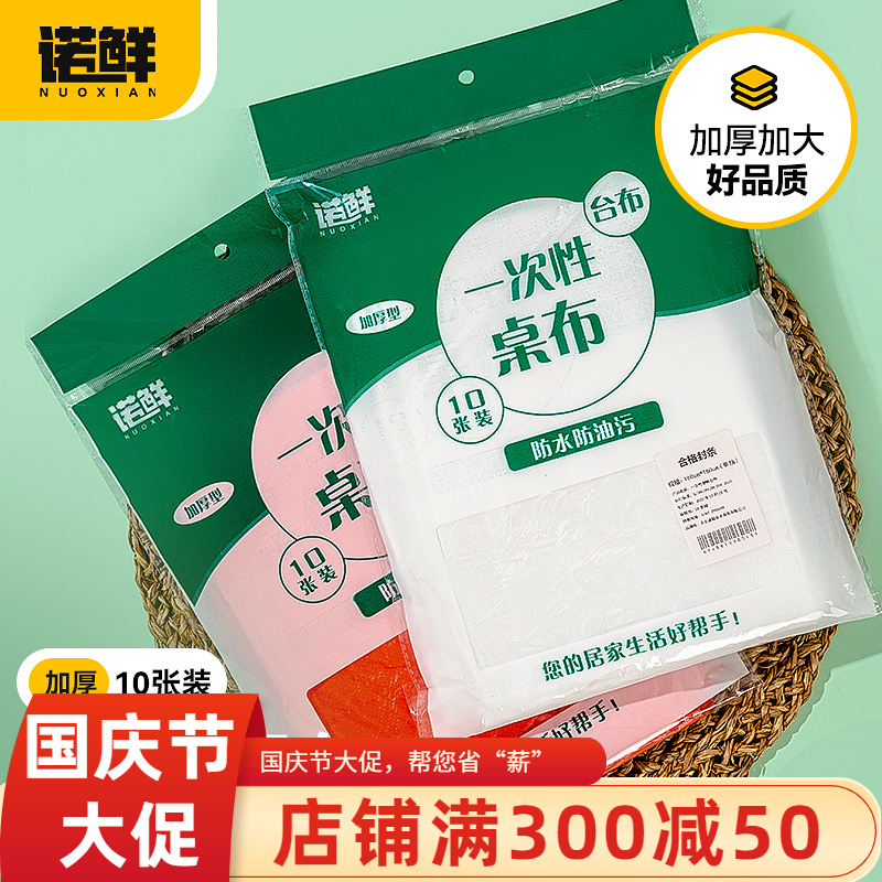 一次性塑料桌布长方形野餐红色