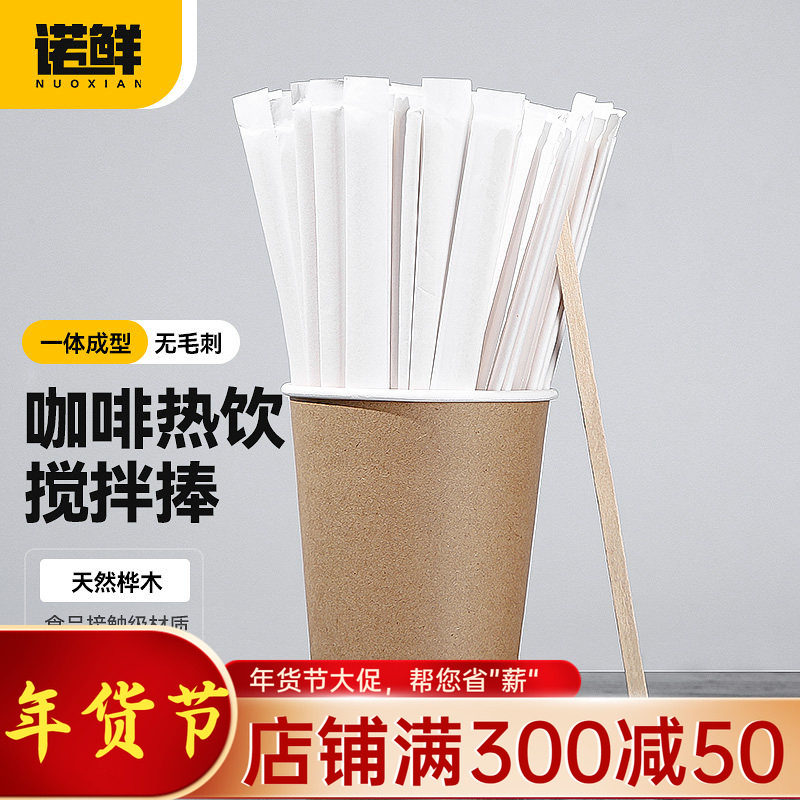 一次性咖啡搅拌棒婴儿奶粉搅拌棍木质长柄热饮独立包装蜂蜜搅棍儿,餐饮具,一次性搅拌棒,淘宝优惠券,粉丝福利购,淘宝优惠卷