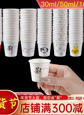 一次性特小号试吃杯白色30ml50ml一口杯试饮杯试喝杯小纸杯可降解