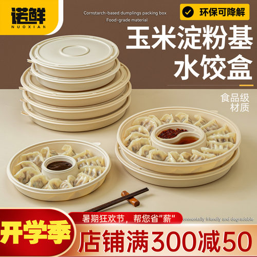 一次性饺子盒玉米淀粉水饺打包盒