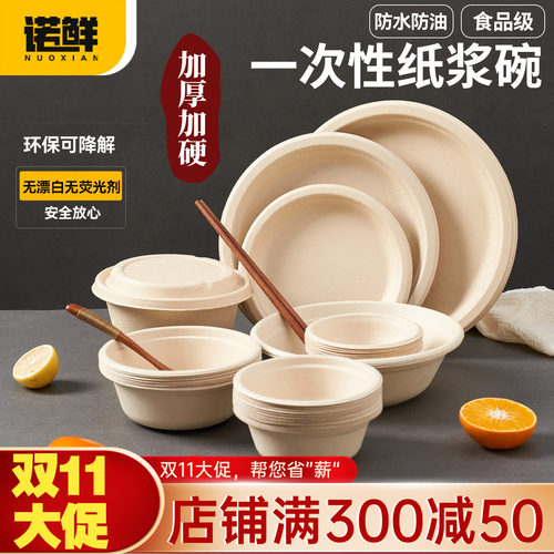 一次性碗筷纸碗食品级家用饭碗