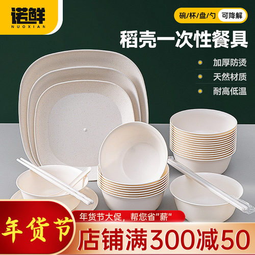诺鲜一次性稻壳餐具硬碗筷勺套装