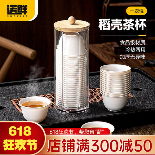 一次性茶杯稻壳功夫喝茶小号杯子