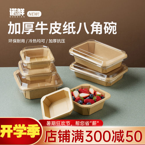 一次性牛皮纸打包盒正方形八角碗