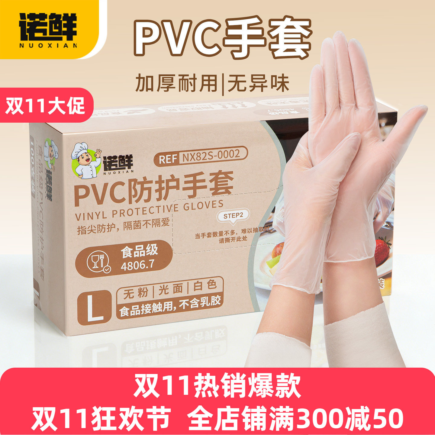 一次性手套食品级PVC家用龙虾厨房耐磨料理盒装加厚洗碗餐饮专用