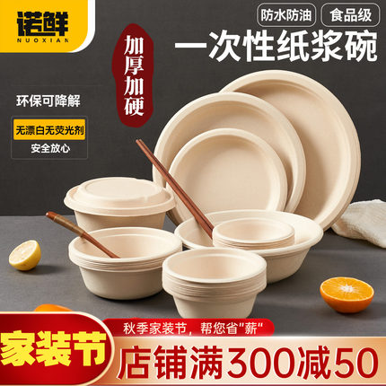 一次性碗筷纸碗食品级家用野餐加厚餐具盒身可降解即弃饭碗快餐碗