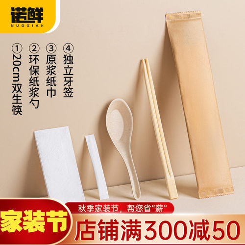 诺鲜一次性纸浆中式勺纸包四件套