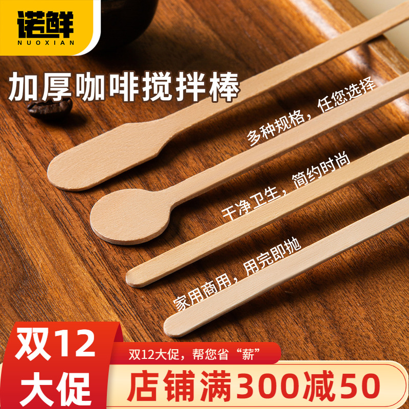 一次性咖啡搅拌棒婴儿奶粉长柄棍