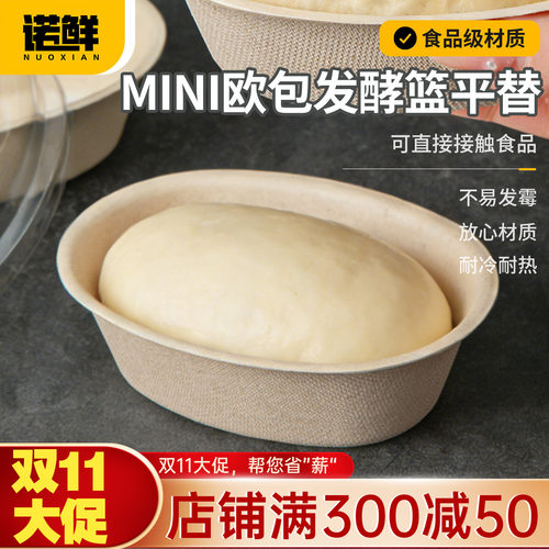 一次性纸浆欧包发酵篮平替面包碗