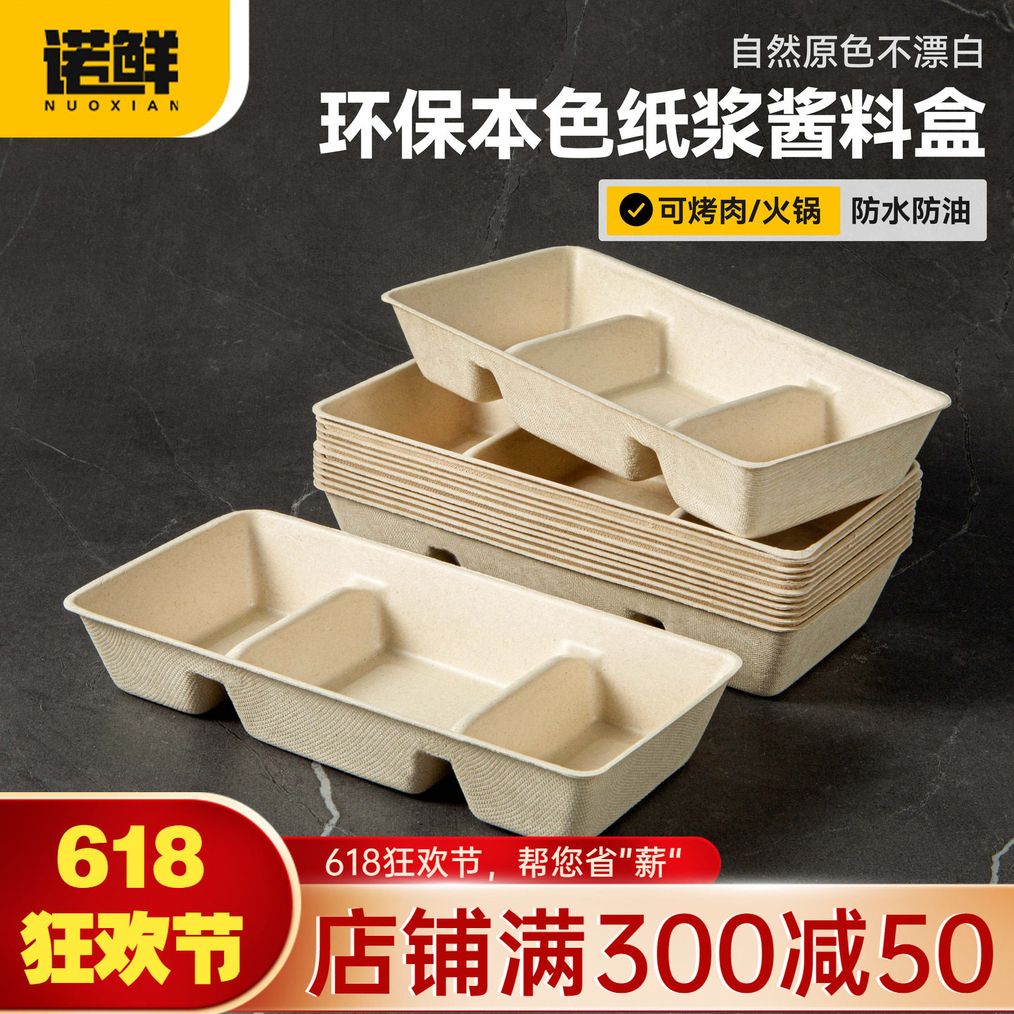 一次性纸浆三格蘸料碟分隔餐盒烤肉火锅味碟烧烤用料盘可降解三拼