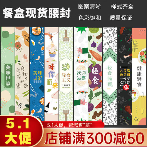纸浆餐盒腰封腰条纸条封条标签贴