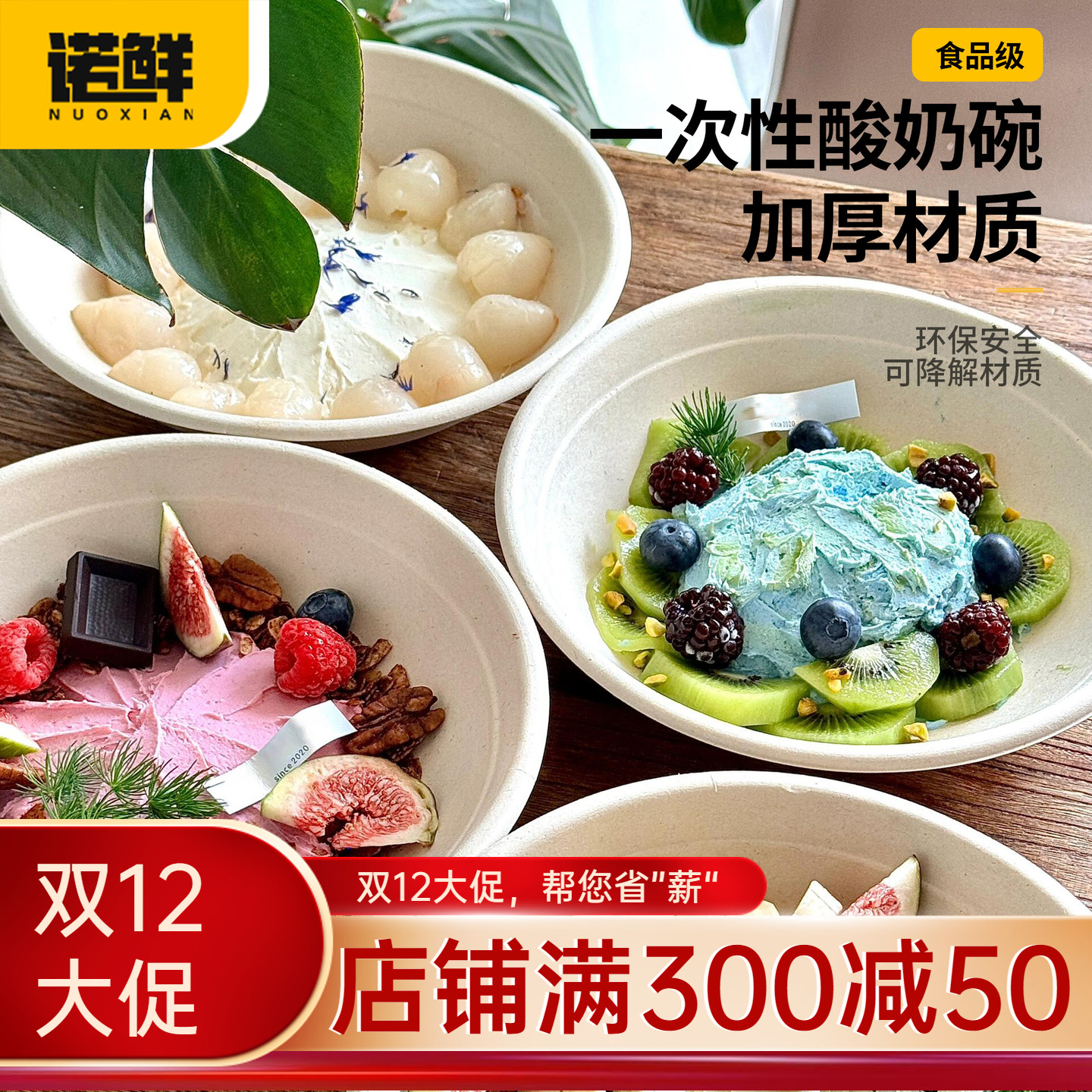 诺鲜一次性纸浆酸奶碗芋泥打包碗