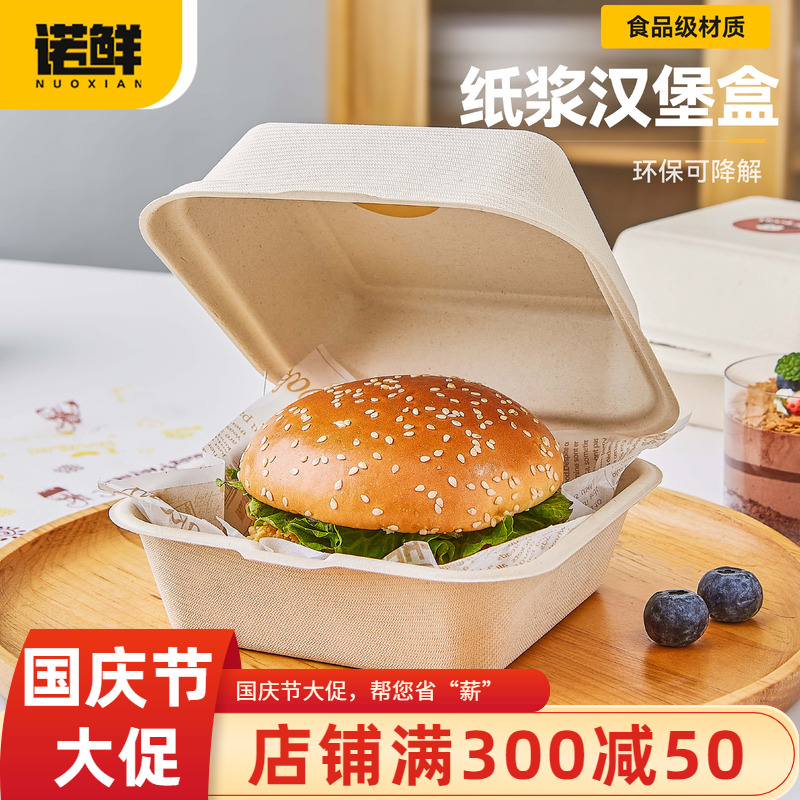 一次性网红黄油年糕包装盒汉堡蛋糕便当盒可降解纸浆雪媚娘甜品盒