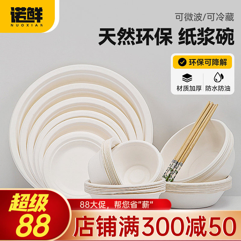 一次性纸碗纸盘碗碟套装家用食品级 纸浆餐盘装菜懒人可降解餐具