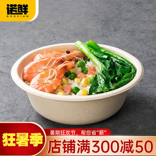 诺鲜一次性纸浆圆碗环保降解