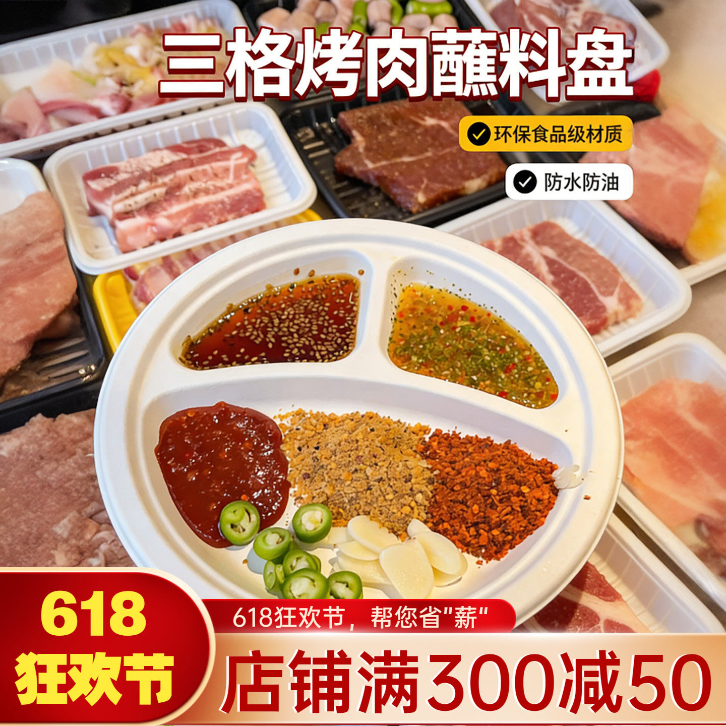 一次性蘸料碟纸浆三格盘烤肉蘸料碟火锅调料碟子盘子酱料多格商用