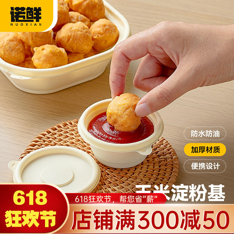 一次性调料盒玉米淀粉酱料杯家用外卖食品级蘸料杯打包可降解小杯
