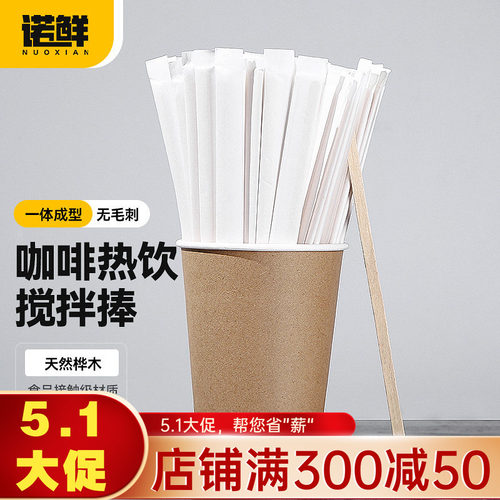 一次性咖啡搅拌棒婴儿奶粉搅拌棍