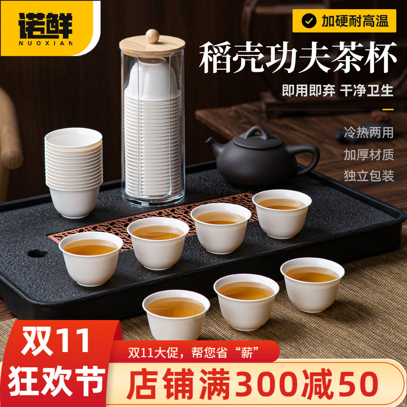 稻壳一次性茶杯水杯功夫小号办公家用喝茶杯加厚便携茶具高档户外