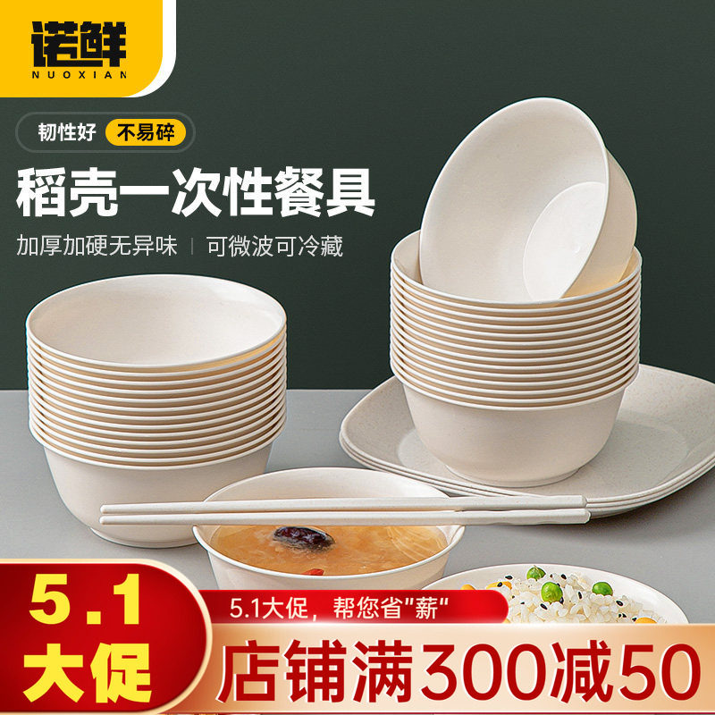 稻壳餐具一次性碗家用饭碗食品级环保户外盘子露营餐盘碗筷套装