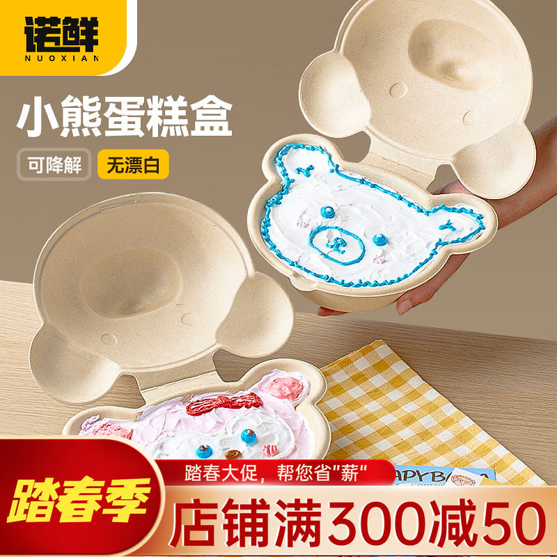 小熊头蛋糕盒子一次性纸浆可降解甜品便当盒儿童出游手绘蛋糕餐盒