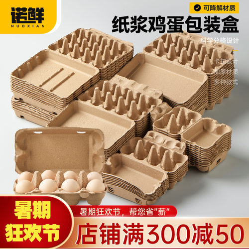 一次性纸浆鸡蛋托环保鸡蛋包装盒