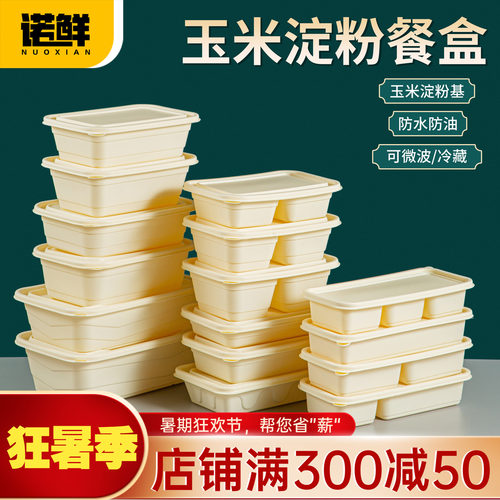 一次性打包盒子玉米淀粉环保餐盒