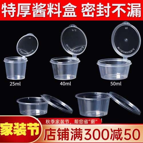 诺鲜一次性蘸料杯外卖小料打包盒