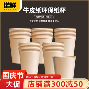 一次性加厚纸杯水杯泉林本色商用家用办公室商务防烫热饮杯子环保