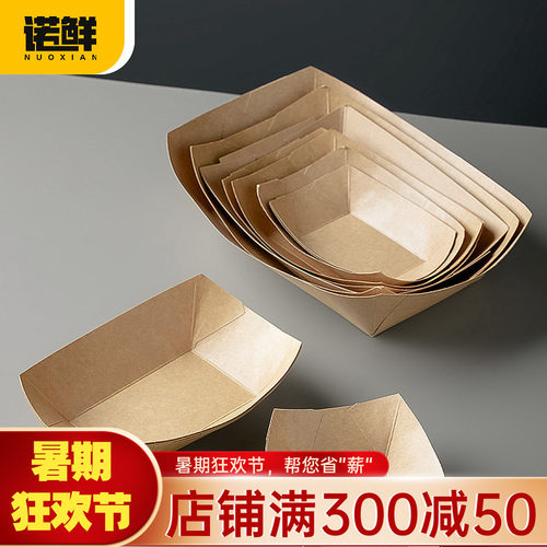 牛皮纸敞口盒船盒烤翅炸鸡块长形