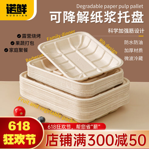 一次性盘子纸浆托盘生鲜水果盘子