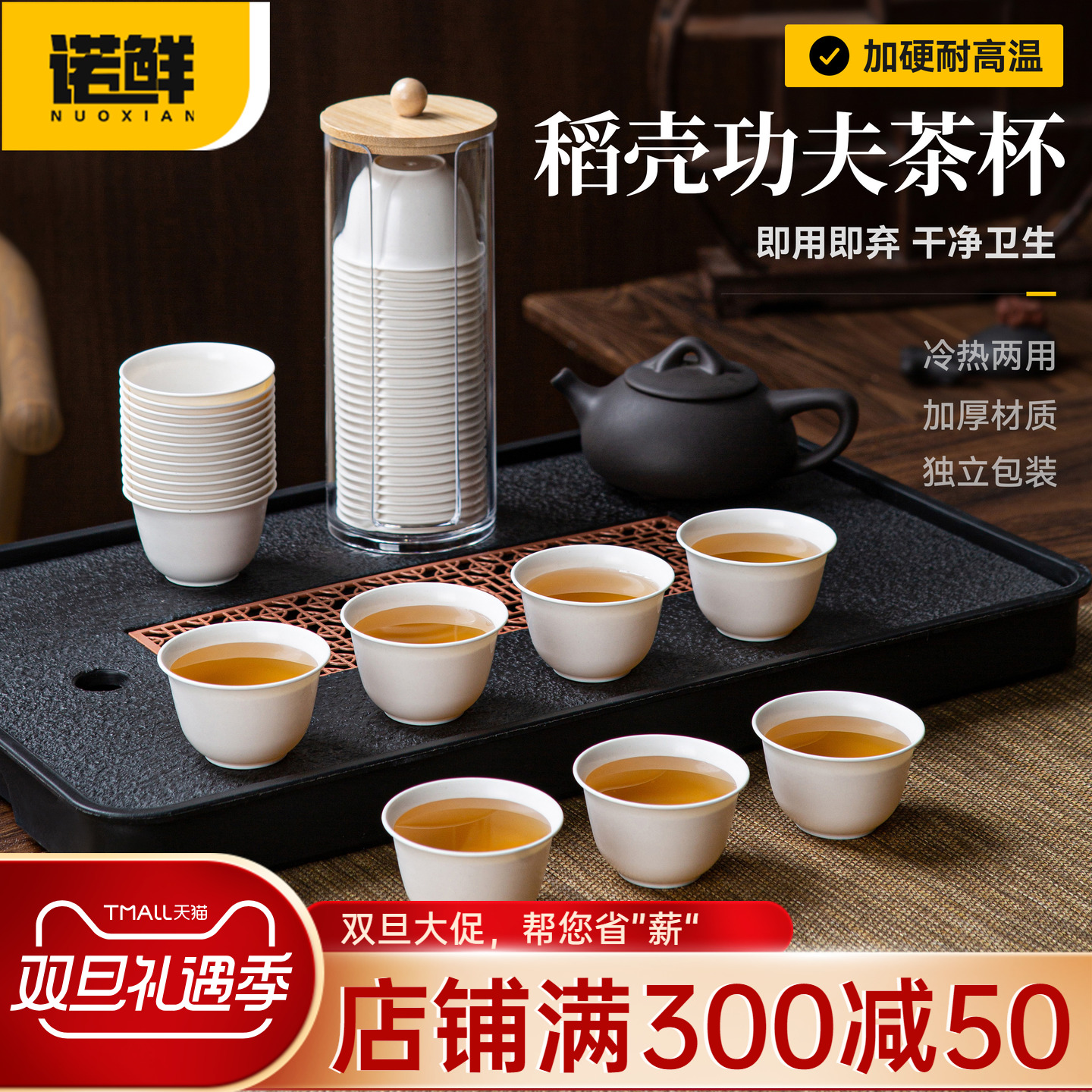 一次性稻壳功夫茶杯小号便携茶具