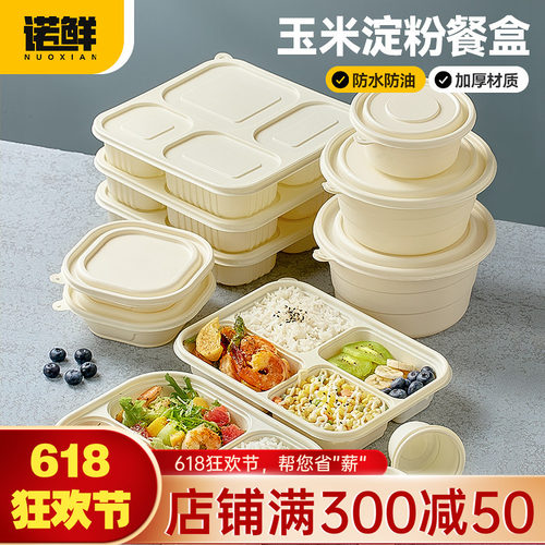 一次性餐盒玉米淀粉三四格打包盒